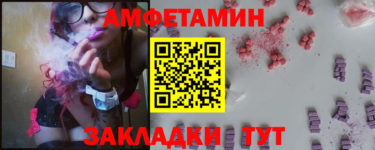 Amphetamine Розовый Еманжелинск