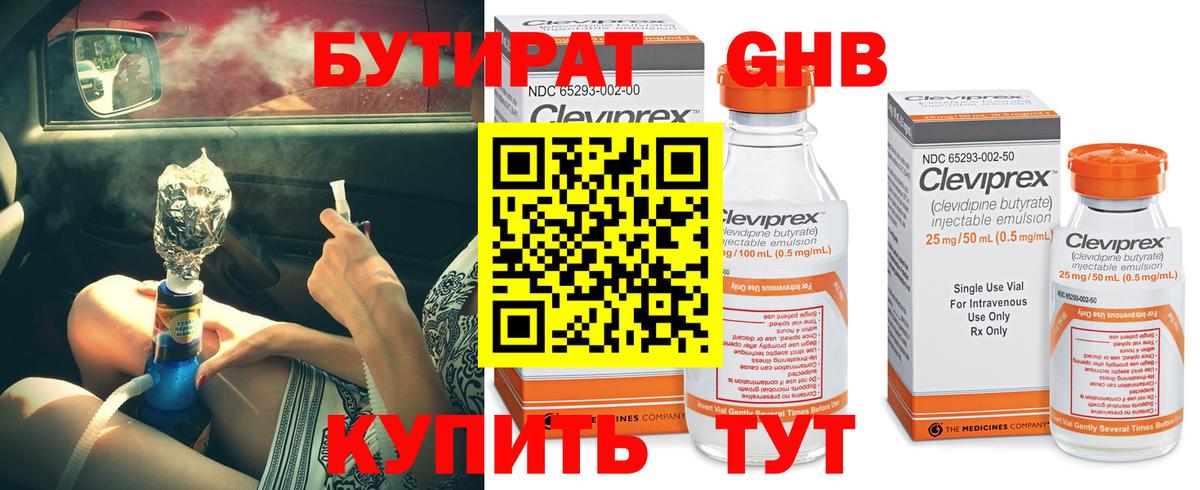 БУТИРАТ вода Еманжелинск