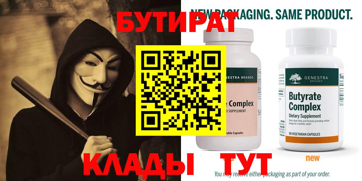Еманжелинск  Бутират вода  Вход с VPN 