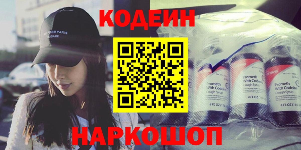 цены   Кодеин Purple Drank  Вход с VPN  Еманжелинск 