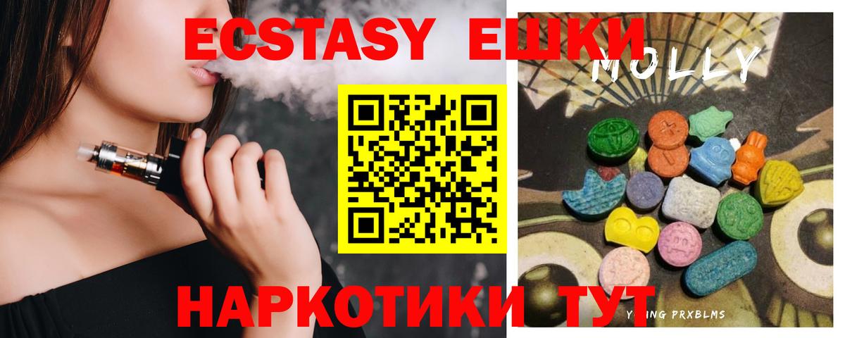 Экстази  Экстази ешки  Вход с VPN  Еманжелинск  Ecstasy 250 мг 