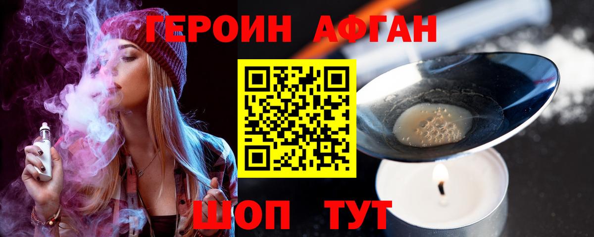 Героин  ГЕРОИН хмурый  Вход с VPN  Еманжелинск 