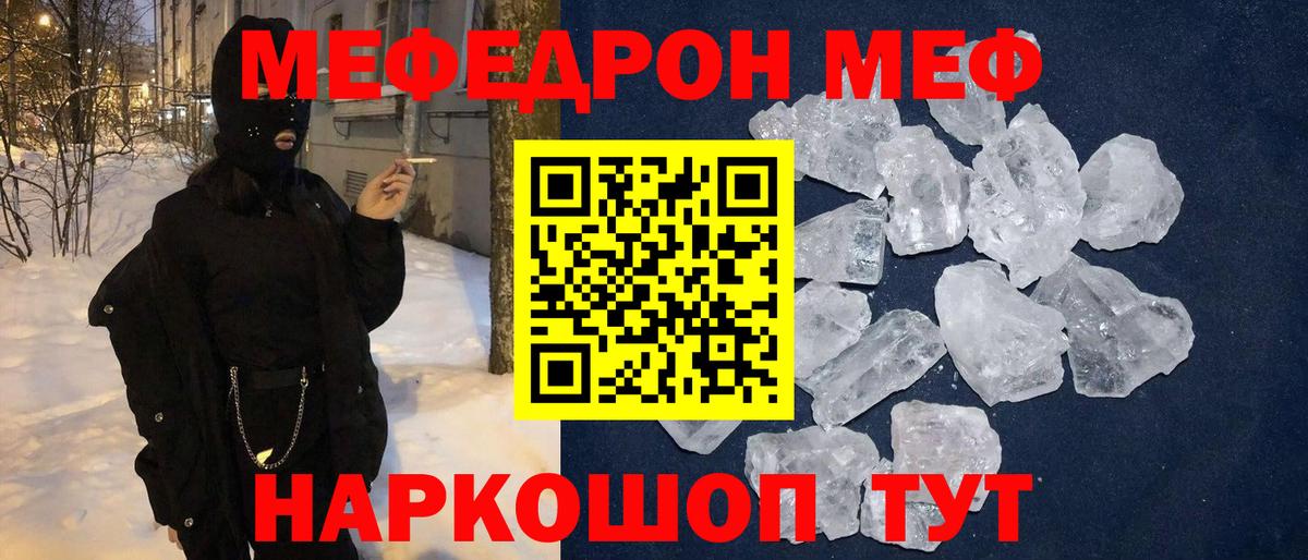 Меф мяу мяу мука Еманжелинск