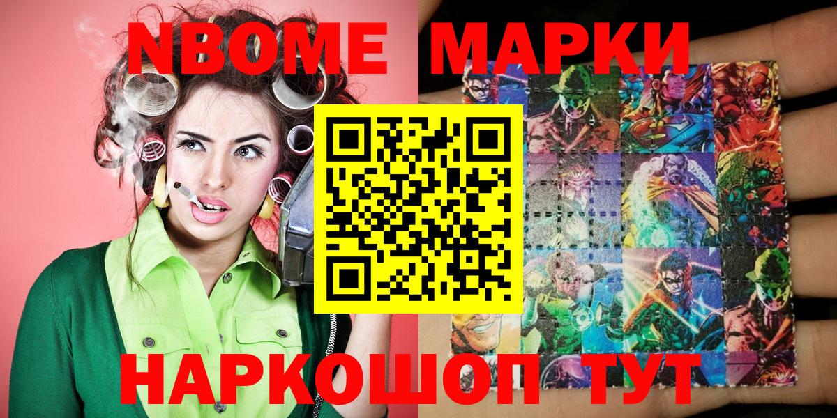 Марки 25I-NBOMe 1,5мг Еманжелинск