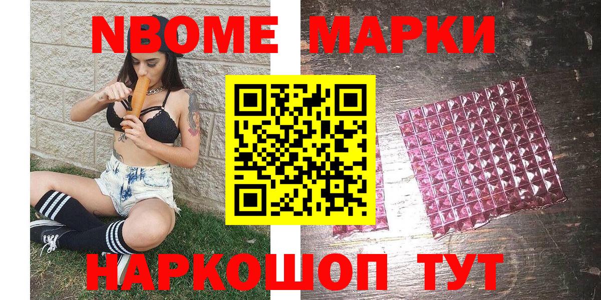 Марки 25I-NBOMe 1,8мг  Марки 25I-NBOMe 1,8мг  Вход с VPN  Марки NBOMe  Еманжелинск 
