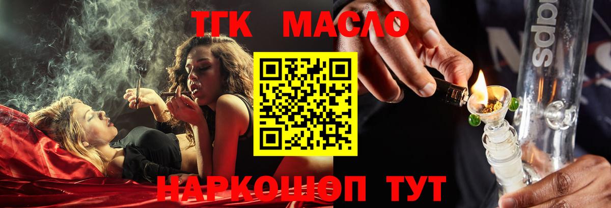 ТГК жижа  Вход с VPN  Дистиллят ТГК гашишное масло  Еманжелинск 